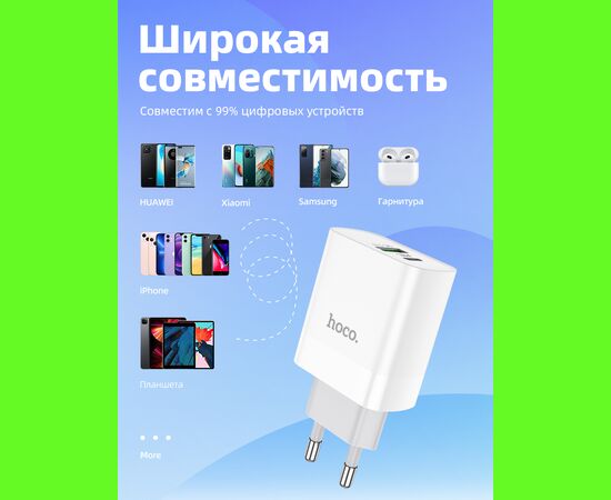  СЗУ HOCO C80A Rapido PD20W, QC3.0 (EU) (белый) 